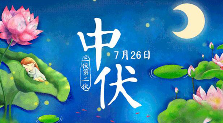 中伏天來襲！金環(huán)電器提醒你這些注意事項(xiàng)