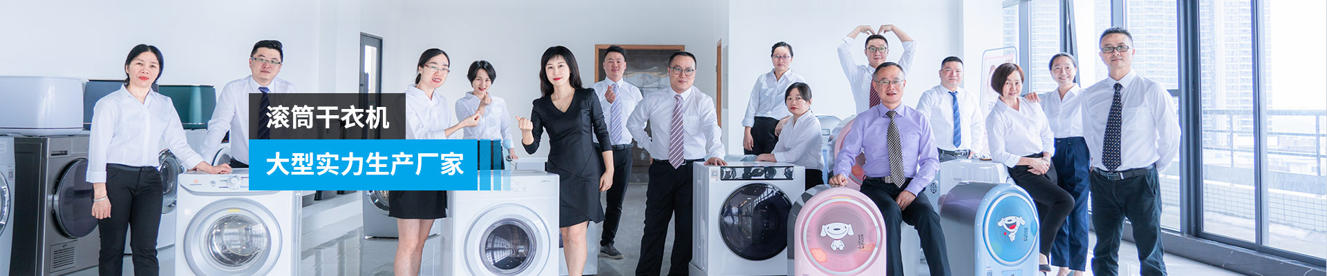 金環(huán)電器-滾筒干衣機，大型實力生產(chǎn)廠家