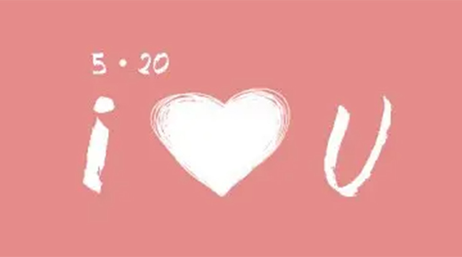 有心意且寓意好的520禮物推薦！金環(huán)電器來告訴你