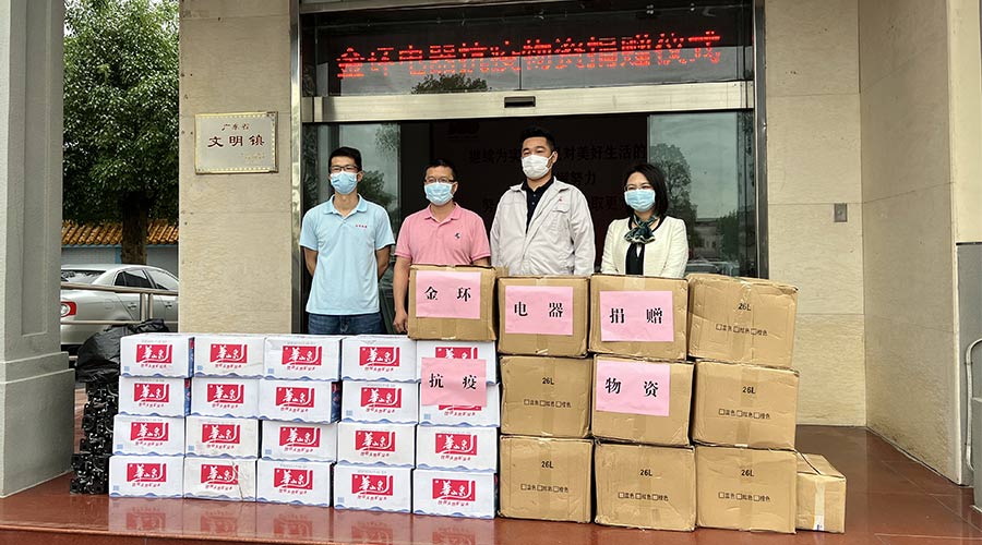 傳遞正能量！金環(huán)電器向鶴城鎮(zhèn)人民政府捐贈抗疫物資
