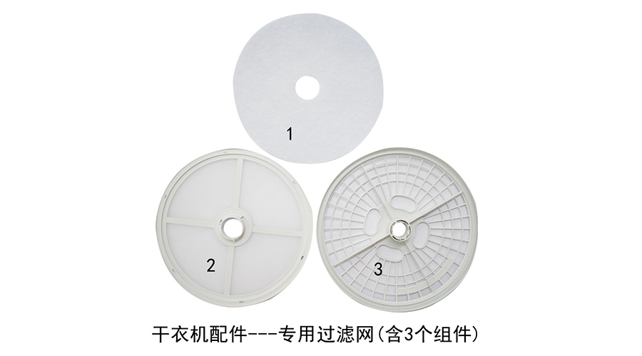 家用衣服烘干機配件：出風(fēng)口過濾網(wǎng)如何構(gòu)成