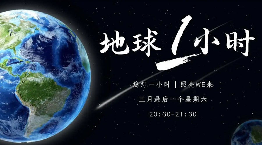 地球一小時(shí)日！金環(huán)電器在節(jié)能干衣機(jī)上作出哪些努力？