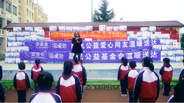 金環(huán)電器：溫暖傳遞，點(diǎn)亮云南山區(qū)兒童的冬日希望