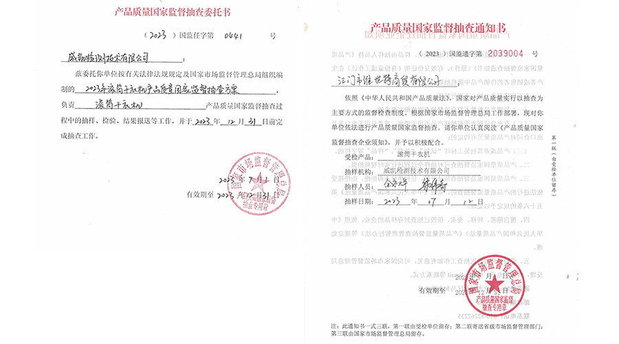 恭喜！金環(huán)電器滾筒干衣機(jī)通過國家級產(chǎn)品質(zhì)量監(jiān)督檢查