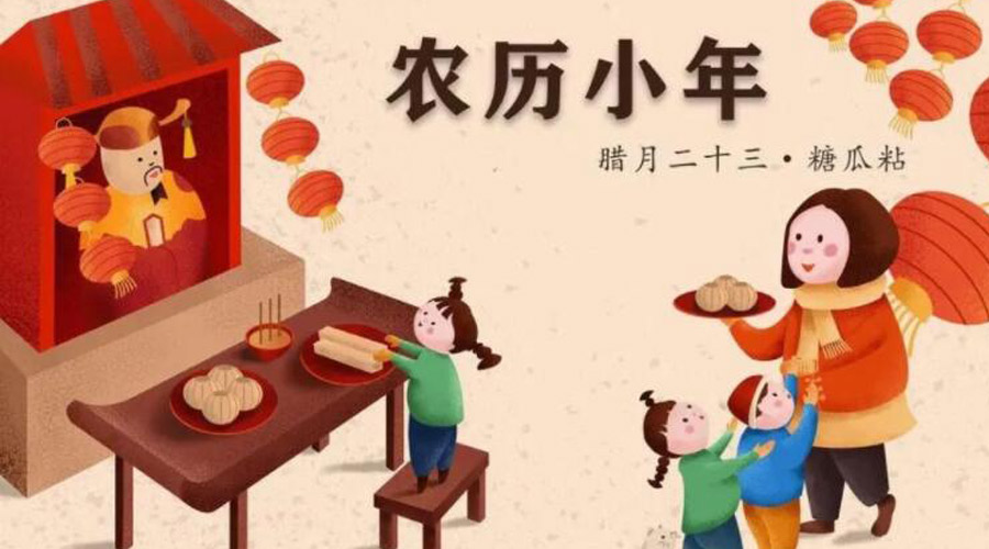 小年到！金環(huán)電器提醒注意 小年飲食習俗和禁忌