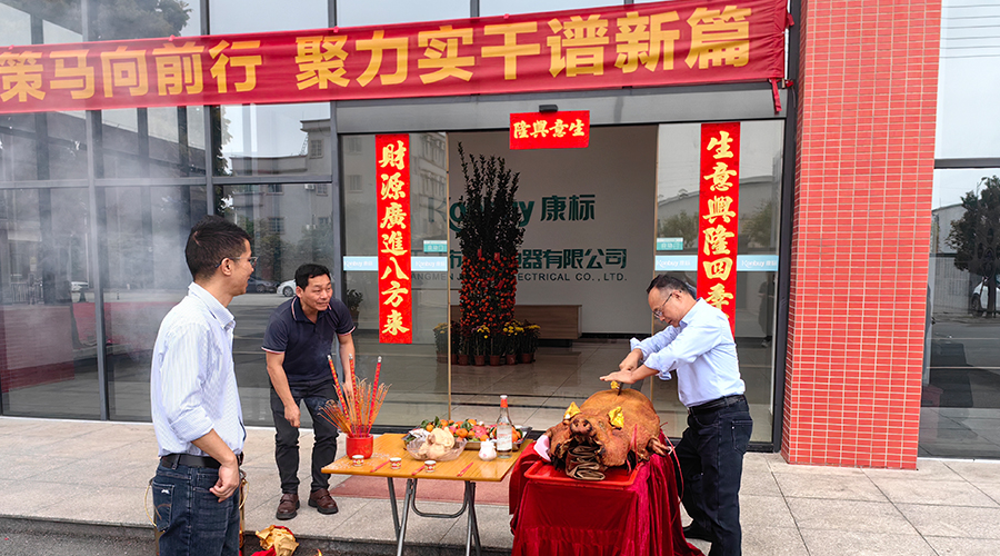 開(kāi)工大吉，攜手共贏新篇章