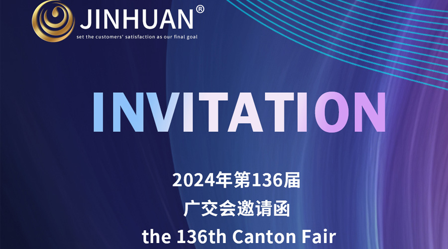 第136屆廣交會(huì)開(kāi)幕倒計(jì)時(shí)！金環(huán)電器誠(chéng)邀你蒞臨覓商機(jī)